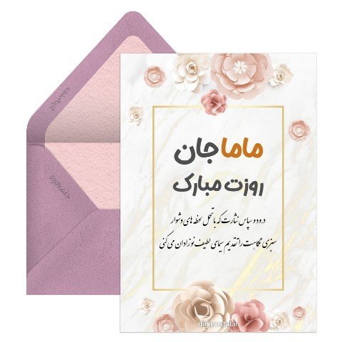 روز ماما 1404