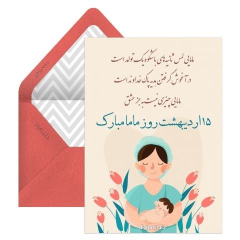 روز ماما 1404