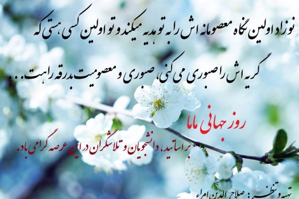 تبریک روز ماما