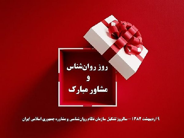  عکس تبریک روز روانشناس برای استوری