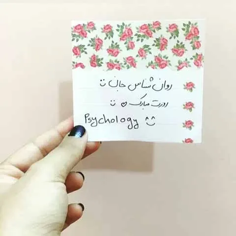  عکس روز روانشناس