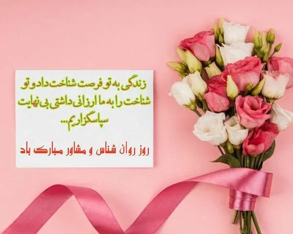 روز جهانی روانشناس