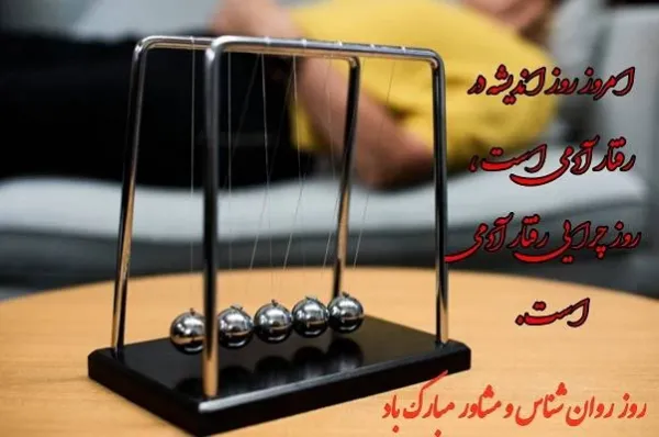 روز جهانی روانشناس