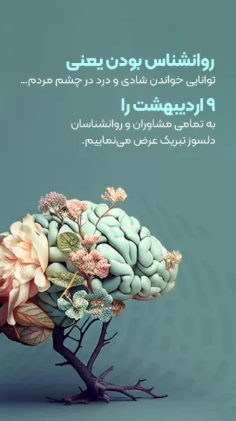 روز جهانی روانشناس