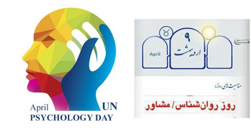 متن تبریک روز روانشناس به استاد