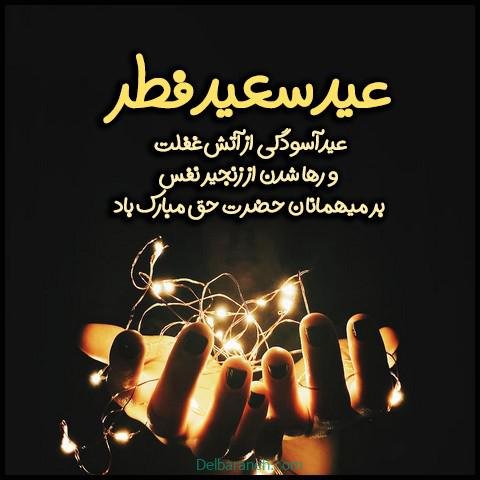  دانلود عکس پروفایل عید فطر با کیفیت بالا