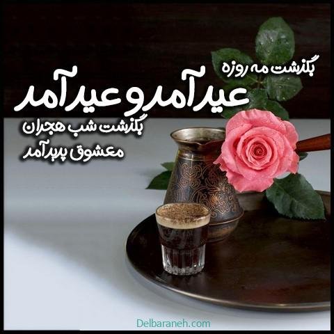  دانلود عکس پروفایل عید فطر با کیفیت بالا