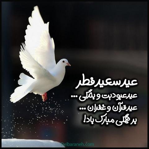  دانلود عکس پروفایل عید فطر با کیفیت بالا