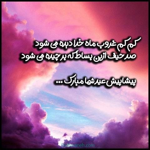  دانلود عکس پروفایل عید فطر با کیفیت بالا