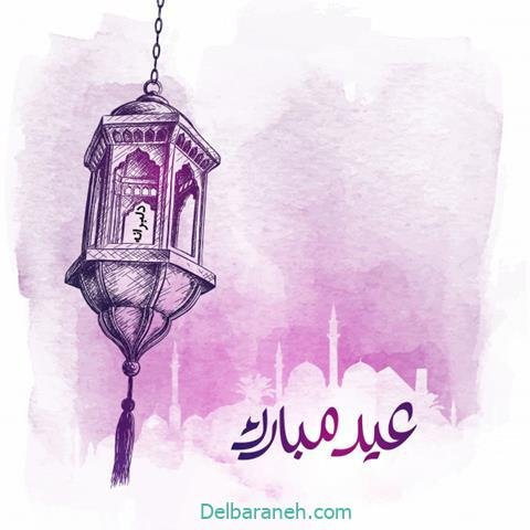  عکس و متن عید فطر مبارک