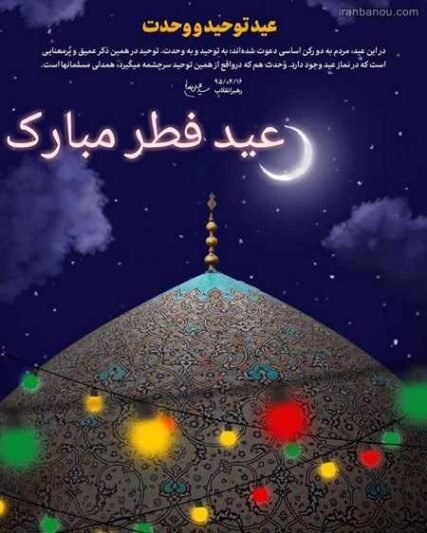  پروفایل عید فطر جدید