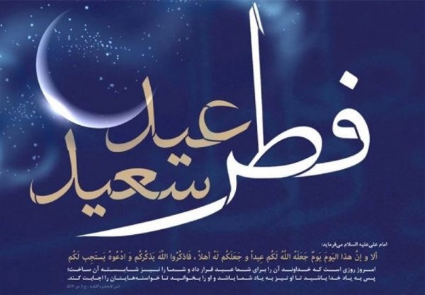  عکس پروفایل تبریک عید فطر با کیفیت عالی