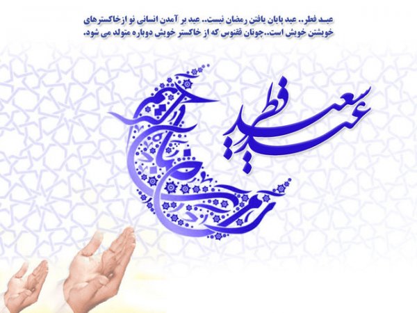  عکس پروفایل تبریک عید فطر با کیفیت عالی