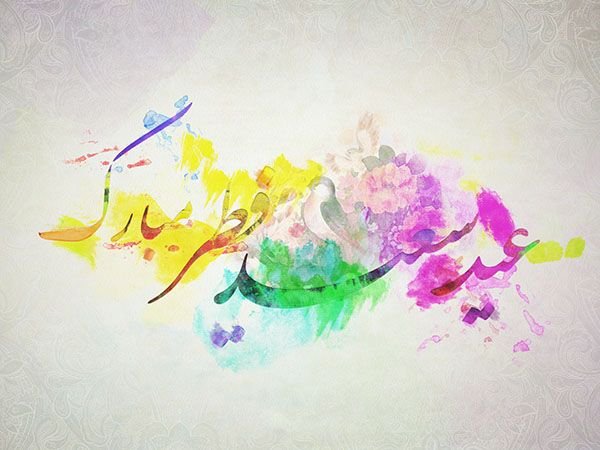  عکس پروفایل تبریک عید فطر با کیفیت عالی