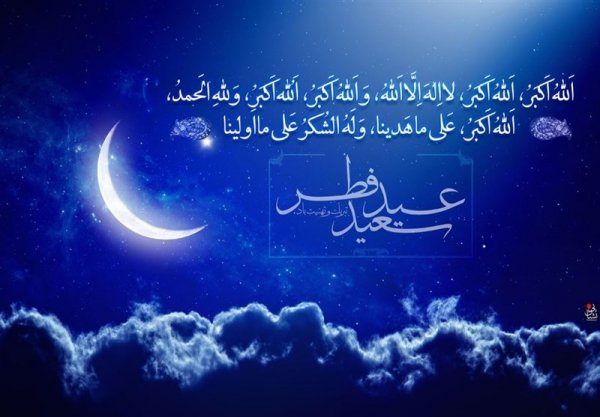 عکس تبریک عید فطر به عربی