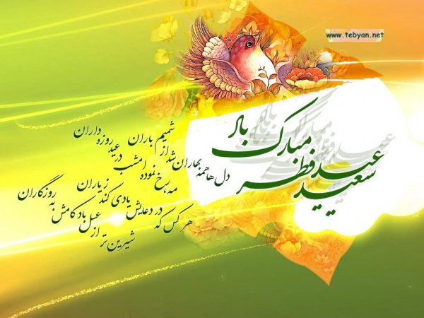 عکس تبریک عید فطر به عربی