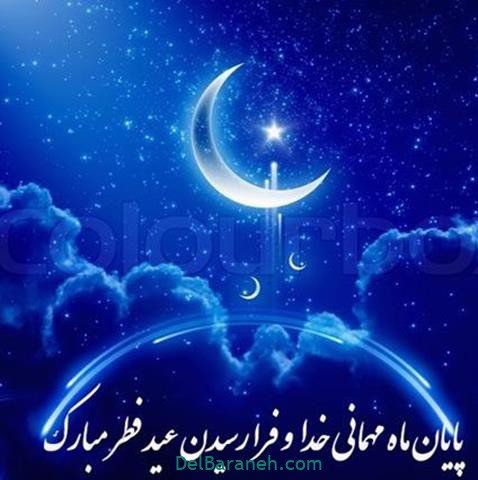  عکس عید فطر برای واتساپ