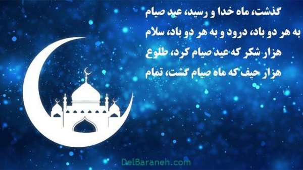  عکس عید فطر برای واتساپ