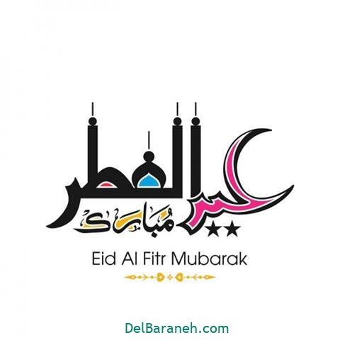  عکس عید فطر برای واتساپ