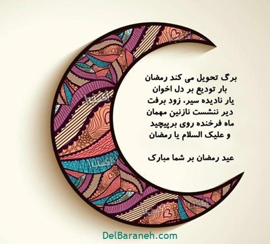  عکس عید فطر برای واتساپ