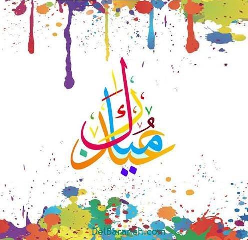  عکس عید فطر برای واتساپ