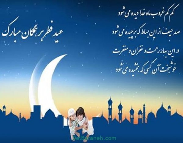  عکس عید فطر برای واتساپ