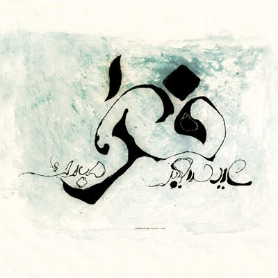  عکس عید فطر برای پروفایل اینستاگرام