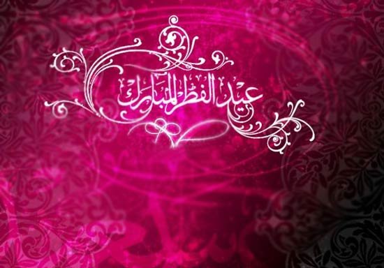  بهترین عکس عید فطر