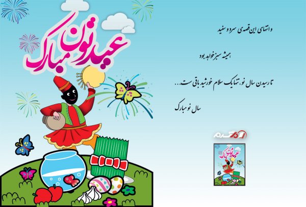 دانلود کارت پستال تبریک عید نوروز 1405