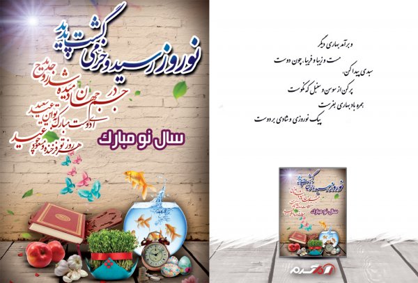  دانلود کارت پستال تبریک عید نوروز 1405