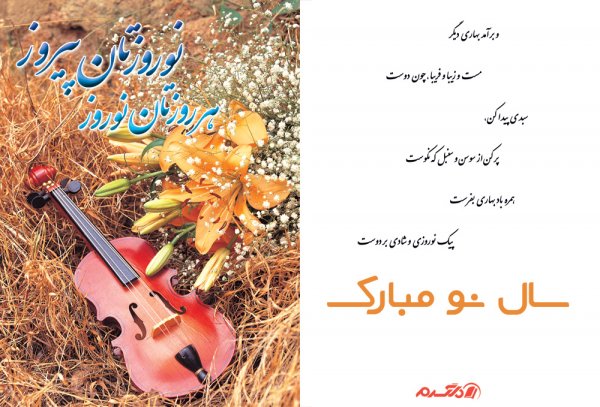  دانلود کارت پستال تبریک عید نوروز 1405