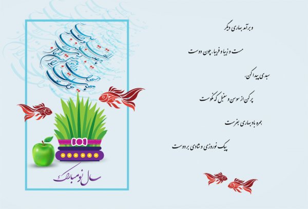  دانلود کارت پستال تبریک عید نوروز 1405