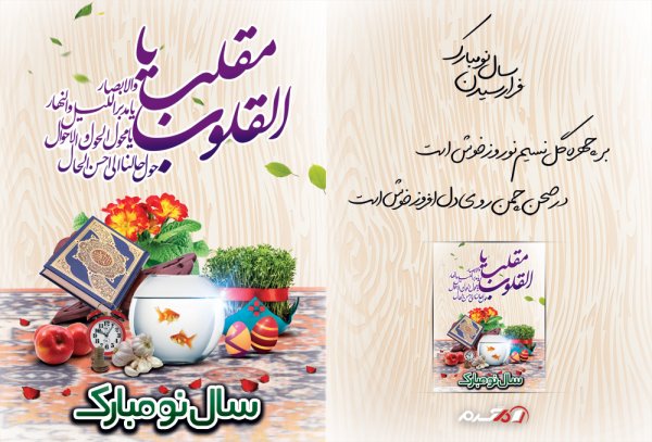  دانلود کارت پستال تبریک عید نوروز 1405