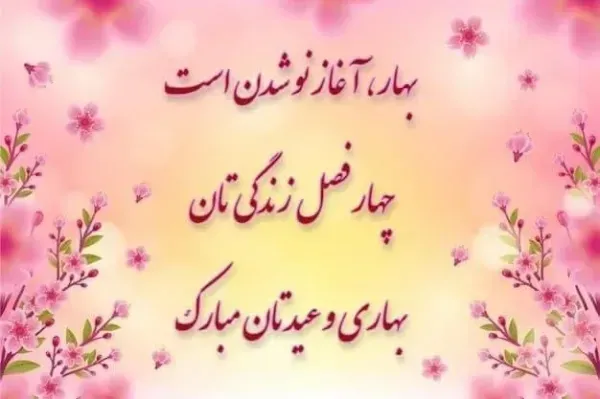 دانلود رایگان لایه باز کارت پستال عید نوروز