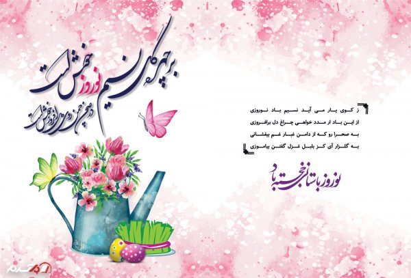 دانلود رایگان لایه باز کارت پستال عید نوروز