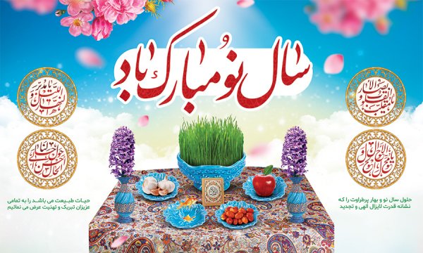 دانلود رایگان لایه باز کارت پستال عید نوروز