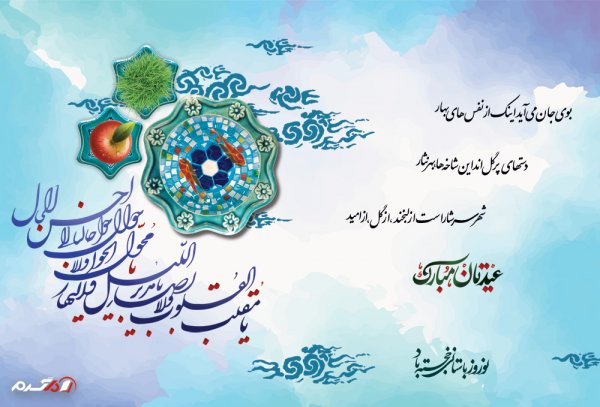 دانلود رایگان لایه باز کارت پستال عید نوروز