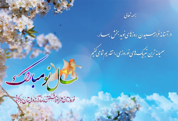 دانلود کارت پستال رسمی تبریک سال نو 1405