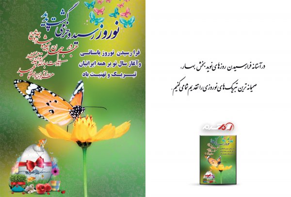  دانلود کارت پستال رسمی تبریک سال نو 1405