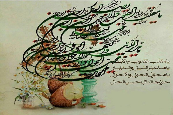  عکس دعای لحظه تحویل سال 1405