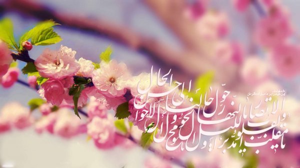 دعای سال تحویل با معنی