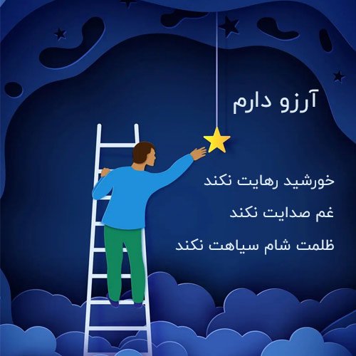  دانلود عکس شب آرزوها با کیفیت بالا