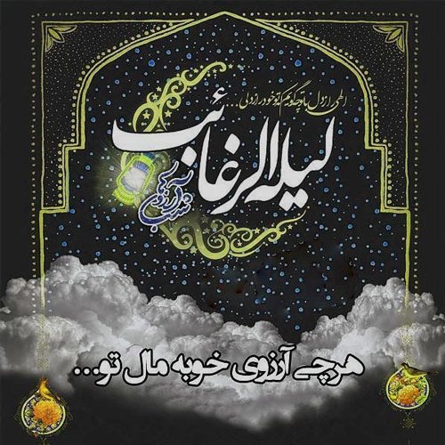  دانلود عکس شب آرزوها با کیفیت بالا