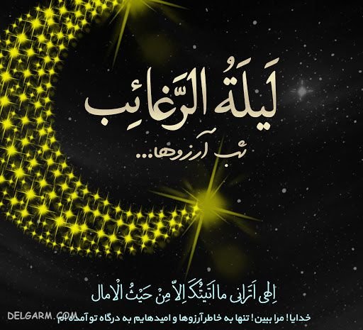 عکس نوشته شب آرزوها برای وضعیت واتساپ