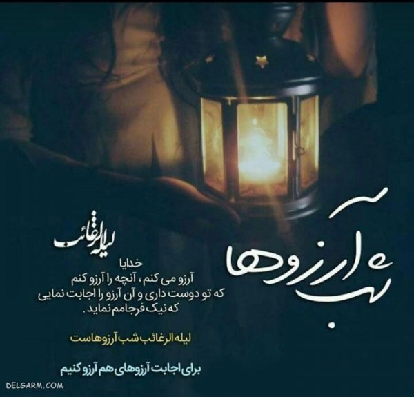  عکس نوشته شب آرزوها برای وضعیت واتساپ