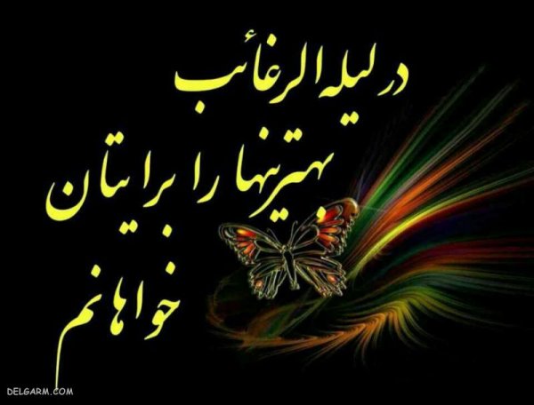  عکس نوشته شب آرزوها برای وضعیت واتساپ