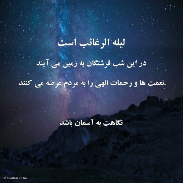  عکس نوشته شب آرزوها برای وضعیت واتساپ