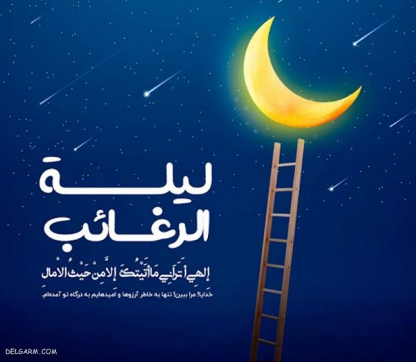 عکس نوشته شب آرزوها برای وضعیت واتساپ