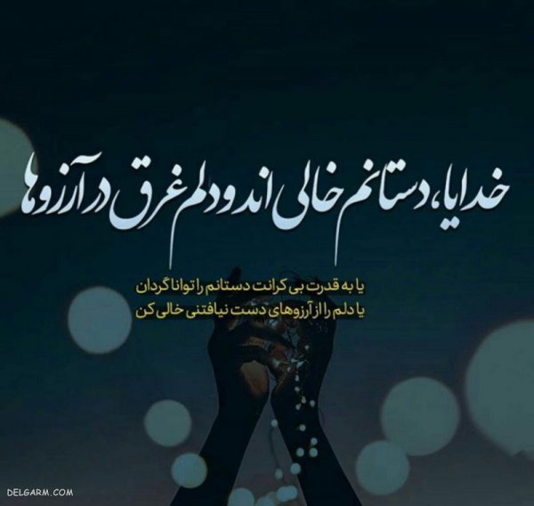  عکس نوشته شب آرزوها برای وضعیت واتساپ