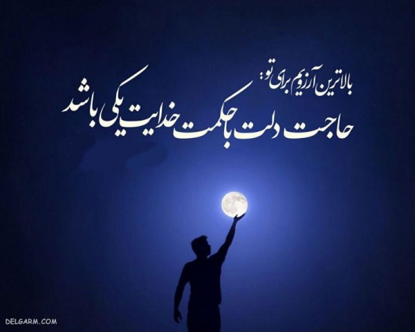  عکس نوشته شب آرزوها برای وضعیت واتساپ